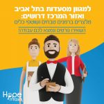 מלצרים בתל אביב