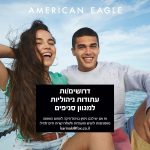 לאמריקן איגל דרוש\ה עתודה ניהולית