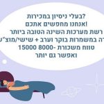 דרושים אנשי/נשות מכירה